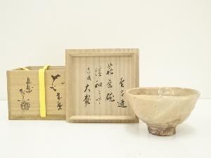 萩焼　宇田川聖谷造　茶碗（銘：清和）（相国寺　有馬頼底（大龍）書付）（共箱）